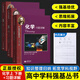 華二實(shí)驗班教材高中數學(xué)物理化學(xué)上下冊習題詳解高中學(xué)科強基叢書(shū)華師大二附中高中實(shí)驗班用知識梳理尖子生競賽培優(yōu)上海教育出版社 化學(xué)上下冊+習題詳解(全3冊 高中通用