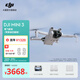 大疆 DJI Mini 3 優(yōu)選迷你航拍機(jī) 長續(xù)航飛行器 適配高清帶屏遙控器 智能高清拍攝無人機(jī) 暢飛套裝（帶屏遙控器版） 官方標(biāo)配 無內(nèi)存卡