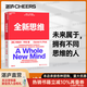 【湛廬】全新思維 全球著名商業(yè)思想家 丹尼爾平克 經(jīng)典力作 社會科學(xué)的里程碑式著作 暢銷全球18年 理解與掌握決勝未來的6大能力 未來屬于那些擁有與眾不同思維的人 世界是平的 作者推薦