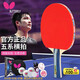 蝴蝶（BUTTERFLY）五星級乒乓球拍橫拍 雙面反膠皮比賽底板TBC501單拍 內附拍套