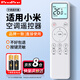 ProPre【全型號通用】適用于小米空調(diào)遙控器萬能風(fēng)管機(jī)天花機(jī)中央柜機(jī)壁掛式空調(diào)全通用送電池