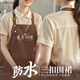 續(xù)印調(diào)節(jié)扣掛脖圍裙定制logo印字餐飲上班專用奶茶咖啡飯店工作服圍腰 XS-三扣帆布防水圍裙咖啡色 均碼