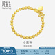 周生生黃金手鏈 足金金珠手串掛心形金牌 生日禮物 93778B計(jì)價(jià) 19厘米 - 11.7克(含工費(fèi)280元)