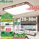 雷士照明（NVC） led 吸頂燈客廳大燈新中式國風木藝燈具燈飾智能調光118w包安裝
