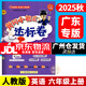 【廣東專版】2025秋黃岡小狀元6六年級上冊 六上 達標(biāo)卷 英語（人教版）