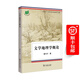 文學(xué)地理學(xué)概論