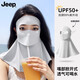 JEEP吉普防曬面罩口罩臉基尼護(hù)頸一體可喝水防紫外線口罩高顏值遮陽(yáng)夏 淺灰