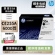 惠普CE255A/55A黑色原裝硒鼓適用P3015d/P3015dn/M521dw/M525dn CE255A標準容量硒鼓(約6000頁)