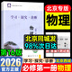 【官方正版-北京同城發(fā)】高一學(xué)期第16版學(xué)探診2026北京西城學(xué)習探究診斷指導測試上冊下冊學(xué)探診語(yǔ)文數學(xué)英語(yǔ)物理化學(xué)思想政治歷史地理生物地質(zhì)出版社自選必修一必修二 必修一【物理】16版