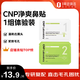 希恩派（CNP）去黑頭緊致毛孔凈爽鼻貼膜2.5ml+3ml 一組（2片）一號會員店