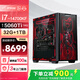 華碩ROG全家桶Intel i7 高端獨顯 RTX5060Ti/5080顯卡 黑神話(huà)悟空直播游戲臺式組裝電腦主機 DIY組裝機 14700KF+華碩5060Ti 16G顯卡+水冷