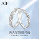 AIF滿天星情侶戒指女款一對(duì)999純銀情侶對(duì)戒男鐘久久生日禮物送女友 滿天星情侶對(duì)戒【定制刻字】