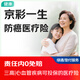 京東安聯(lián) 300萬(wàn)防癌醫(yī)療險(xiǎn) 三高人群醫(yī)療保險(xiǎn) 癌癥保險(xiǎn) 京東保險(xiǎn) 京彩一生