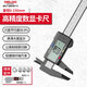 德力西數(shù)顯游標(biāo)卡尺手鐲游邊深度尺文玩珠寶小型電子卡尺高精度