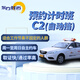 東方時(shí)尚駕駛學(xué)校 學(xué)車(chē) 駕校 考駕照 自動(dòng)擋C2 預約計時(shí)班C2