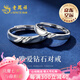老鳳祥唯愛銀情侶戒指男女款對戒求婚表白鉆戒七夕情人節(jié)禮物送女友老婆 唯愛鉆石情侶戒指