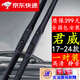 適用別克君威雨刮器GS原裝靜音原廠無(wú)骨原車(chē)雨刷器片專用膠條 全新君威/君威GS【2017-24款】雨刮器一對(duì)