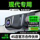車尚安（CHESAN）北京現(xiàn)代ix35伊蘭特索納塔途勝L庫斯途行車記錄儀原廠專用免走線 【單鏡頭】1080P+64G卡 悅動悅納瑞納ix25名圖領動勝達專車專用高清