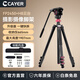 卡宴（Cayer）FP2450相機三腳架專(zhuān)業(yè)攝影攝像碳纖維支架單反微單直播戶(hù)外旅行拍攝三角架液壓阻尼云臺便攜式 【主推】FP2450+升級H8快拆云臺兼容大疆