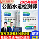 公路水運(yùn)檢測師教材2025年官方正版考試用書 助理檢測師道路交通橋梁隧道工程交通社 優(yōu)路教育視頻課程網(wǎng)課件題庫 官方正版教材+精講課 道路工程+公共基礎(chǔ)