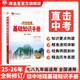 【學(xué)科自選】薛金星初中基礎(chǔ)知識手冊｜語文數(shù)學(xué)英語物理化學(xué)生物地理歷史全學(xué)科可選 中考總復(fù)習(xí)資料輔導(dǎo)書大全（全國通用）中考備考知識清單 薛金星 初中地理基礎(chǔ)知識手冊