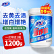 活力28爆炸鹽1200g  活氧技術(shù)強效去除污漬增白衣物除菌護衣護色 1.2kg*1桶