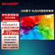 SHARP夏普 100英寸 全面屏 288HZ高刷 4+128G 杜比全景聲 無(wú)鎘廣色域 4K超高清遠(yuǎn)近場(chǎng)語(yǔ)音電視 100英寸 官方標(biāo)配 免費(fèi)勘測(cè)+安裝