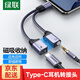 綠聯(lián)Type-C耳機(jī)轉(zhuǎn)接頭 ipadPro耳機(jī)轉(zhuǎn)換器3.5mm音頻USB-C充電二合一轉(zhuǎn)換器適用蘋(píng)果平板華為小米手機(jī) 【Type-C轉(zhuǎn)3.5mm+Type-C】磁吸款