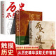 【3冊】歷史的遺憾+ 歷史不忍細看45+ 跟大師悟歷史：細說中國史