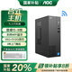 AOC臺式機(jī)商用辦公電腦主機(jī)全新英特爾家用學(xué)習(xí)一體全套整機(jī) 酷睿i5八核+16G+512G固態(tài) 主機(jī)+AOC 23.8顯示器