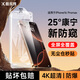 酷樂(lè )鋒【康寧3D防窺|無(wú)塵秒貼】適用蘋(píng)果16ProMax鋼化膜iPhone16ProMax手機防偷窺隱私保護貼膜超薄防摔