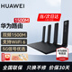 華為路由器全千兆WiFi6+家用無線5G雙頻穿墻王信號放大器增強器中繼器游戲家長全屋電競漏油器mesh WiFi6【無線1500M+全千兆口】 5G雙頻+手游加速+全千兆網(wǎng)口