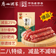 廣州酒家 薄鹽二八特級(jí)臘腸200g 廣州特產(chǎn)廣式香腸減鹽臘味煲仔飯團(tuán)購(gòu)送禮