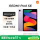 小米(MI) 紅米平板Redmi Pad SE 11英寸平板電腦 90Hz高刷 娛樂影音辦公學(xué)習(xí)平板 6+128GB星河紫