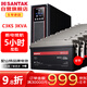 山特（SANTAK）C3KS 3000VA/3000W在線(xiàn)式UPS不間斷電源外接電池長(cháng)效機服務(wù)器機房按2000W負載供電5小時(shí)左右