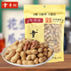童年記咸干花生500g堅(jiān)果炒貨帶殼花生量販大包裝下酒菜零食中華老字號(hào)