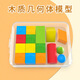 六鑫立體圖形教具16件套裝正方體積木小方塊幾何模型學(xué)具盒一年級數學(xué)二四年級小學(xué)生幼兒園文具
