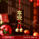時(shí)鳥(niǎo)風(fēng)鈴治愈系高顏值國風(fēng)風(fēng)鈴掛件2025年新款創(chuàng  )意蛇年春節鈴鐺掛飾新 幸運風(fēng)鈴-平安