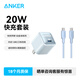 ANKER 安克【1件包郵】安心充快充充電器PD20W手機(jī)充電頭快充頭適配蘋果17/16華為蘋果iPhone安卓小米 1.8米快充套裝藍(lán)-專充蘋果15