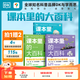 學(xué)而思 課本里的大百科 DK大百科 小學(xué)一二三年級上冊下冊 校內同步拓展科普書(shū)緊跟課改DK學(xué)科啟蒙課外拓展閱讀擴大知識面培養跨學(xué)科思維提升學(xué)科素養-CB 1年級.上 小學(xué)通用