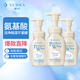 珊珂 原裝進口氨基酸型潔面泡泡 保濕泡沫洗面奶 溫和不刺激深層清潔 氨基酸型潔面泡泡150ml*3