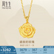 周生生黃金吊墜 玫瑰花 足金掛墜女 不含項(xiàng)鏈78715P計(jì)價(jià) 3.5克
