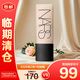 NARS柔啞凈遐粉底液L3#45ml超絨瓶【臨期清倉】