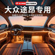 精安月大眾途昂汽車(chē)氛圍燈車(chē)載迎賓燈車(chē)門(mén)燈專(zhuān)用內飾改裝包安裝適用于 全彩款-大眾途昂【6燈源】 包安裝