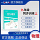 2025秋一飛沖天初中同步訓(xùn)練課時作業(yè)九年級物理上冊