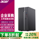 宏碁（acer）電腦臺式機單主機全套辦公用家獨立顯卡游戲電競商用工作站級商祺N4670設計師【定制版 八核W-1370P 64G 1TB固態(tài)硬盤 RTX4060-8G獨顯【定制】