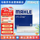 馬勒（MAHLE）高風(fēng)量空調(diào)濾芯濾清LA1282新科魯茲新邁銳寶/XL/昂科威CT4XT5英朗