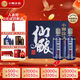 小糊涂仙 仙釀禮盒 濃香型白酒 52度 520ml*2瓶 禮盒裝 貴州 商務送禮