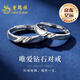 老鳳祥唯愛銀情侶戒指男女款對戒求婚表白鉆戒七夕情人節(jié)禮物送女友老婆 唯愛鉆石情侶戒指