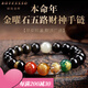 鉑悅璽熙（BOYESXSO）黑曜石手串金曜石五路財神手鏈本命年護身符男士女士手飾品送禮 五路財神手串 12mm-珠徑